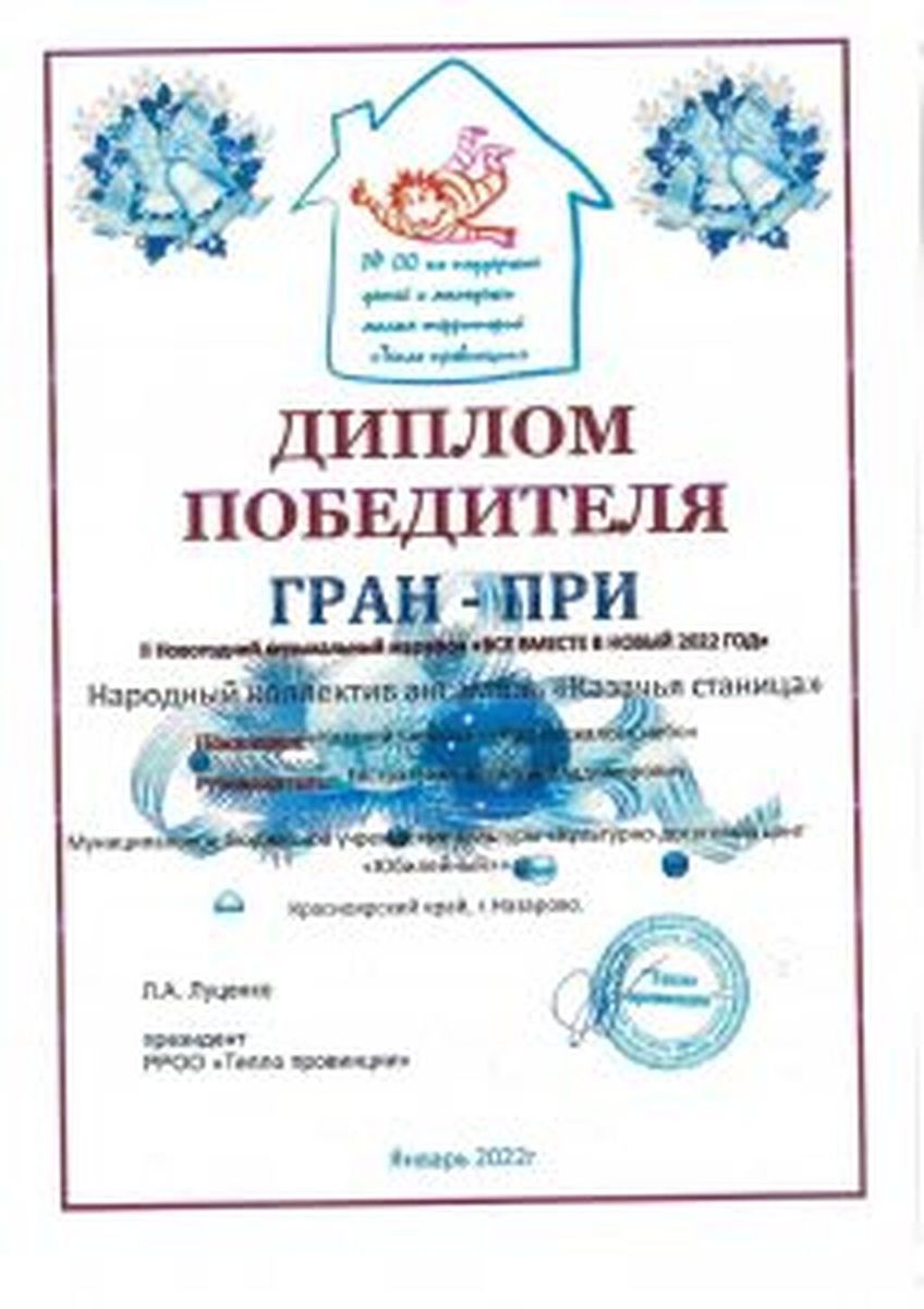 Diplom-kazachya-stanitsa-ot-08.01.2022_Stranitsa_138-212x300